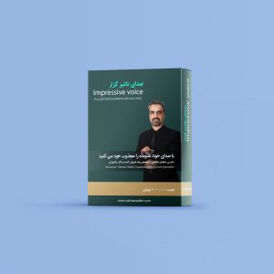 دوره صدای تاثیر گزار