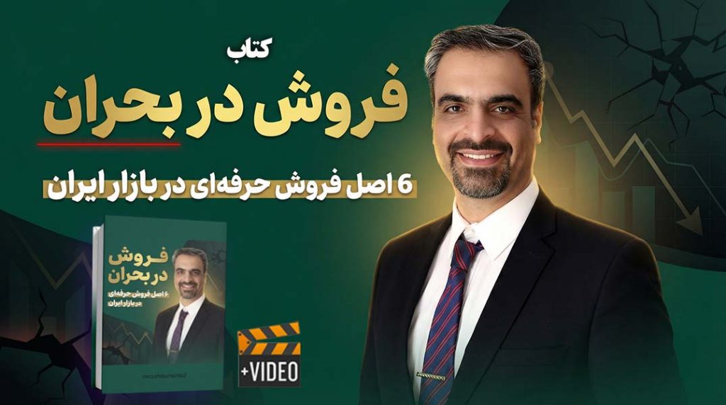 فروش در بحران